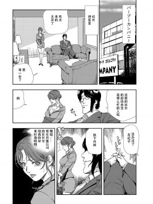 [岬ゆきひろ] 肉秘書・友紀子 Vol.09 [不可视汉化组]_51