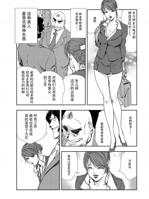 [岬ゆきひろ] 肉秘書・友紀子 Vol.09 [不可视汉化组]_28