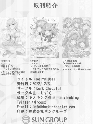 (C101) [Dark Chocolat (しずく)] Melty Doll (常闇トワ) [中国翻訳]_17