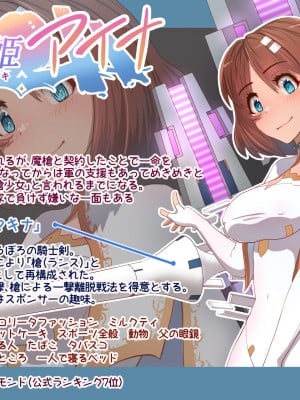 [里中ミハル] 魔槍戦姫アイナ ～心通わせた最強の魔槍少女はクソ野郎の玩具でした～