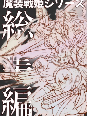 [里中ミハル] 魔槍戦姫アイナ ～心通わせた最強の魔槍少女はクソ野郎の玩具でした～_132
