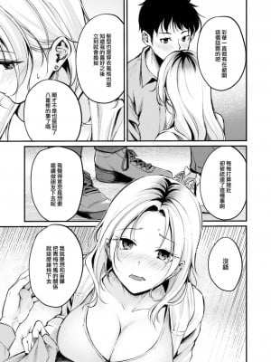 [れぐでく] 線香花火の恋 (COMIC 快楽天ビースト 2023年12月号) [大鸟可不敢乱转汉化] [DL版]_08