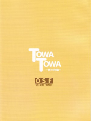 (C94) [One Side Factory (高瀬しんや)] TOWATOWA -第II分校編- (英雄伝説 閃の軌跡) [中国翻訳]_18