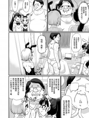 [ニクヤキ] どこでも出張！男の娘デリ・バニー (月刊Web男の娘・れくしょんッ!S Vol.81) [中国翻訳] [DL版]_02