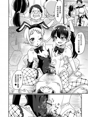 [ニクヤキ] どこでも出張！男の娘デリ・バニー (月刊Web男の娘・れくしょんッ!S Vol.81) [中国翻訳] [DL版]_08