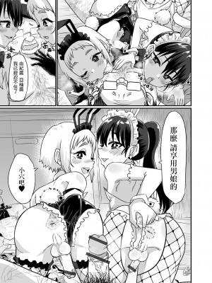 [ニクヤキ] どこでも出張！男の娘デリ・バニー (月刊Web男の娘・れくしょんッ!S Vol.81) [中国翻訳] [DL版]_09
