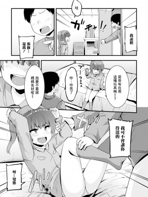 [ぶっくまうんten] オナホをバカにしオナホにされた妹 (コミック Mate legend Vol.50 2023年4月号) [中国翻訳] [DL版]_03