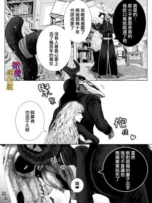 [絶対気まぐれ宣言 (sigure)] 魔女夫婦の一日｜魔女夫妇的一天 [橄榄汉化组]_05