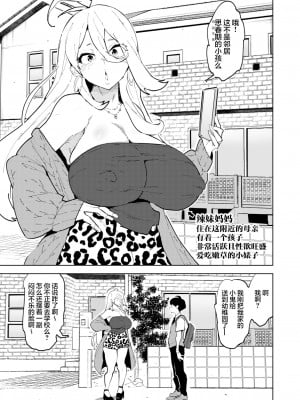 [NOTONE (麻倉下市)] ふたなりギャルママは悪戯たがる。[白杨汉化组] [DL版]_02