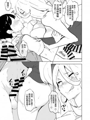 [NOTONE (麻倉下市)] ふたなりギャルママは悪戯たがる。[白杨汉化组] [DL版]_05