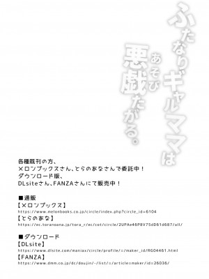 [NOTONE (麻倉下市)] ふたなりギャルママは悪戯たがる。[白杨汉化组] [DL版]_19