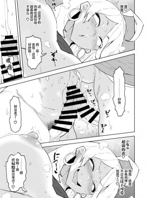 [NOTONE (麻倉下市)] ふたなりギャルママは悪戯たがる。[白杨汉化组] [DL版]_09