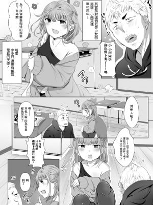 [にゃん太郎s] 男の娘と濃厚♥前夜祭 (月刊Web男の娘・れくしょんッ!S vol.81) [中国翻訳] [DL版]_02