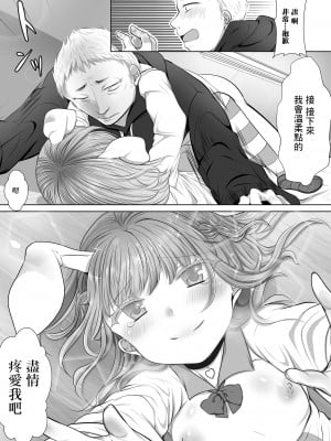 [にゃん太郎s] 男の娘と濃厚♥前夜祭 (月刊Web男の娘・れくしょんッ!S vol.81) [中国翻訳] [DL版]_11
