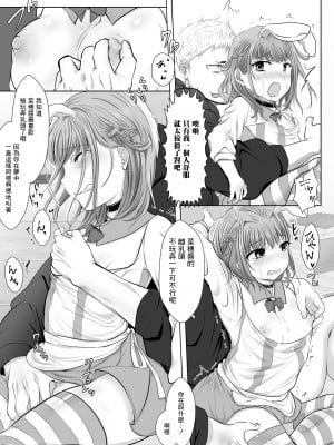 [にゃん太郎s] 男の娘と濃厚♥前夜祭 (月刊Web男の娘・れくしょんッ!S vol.81) [中国翻訳] [DL版]_07