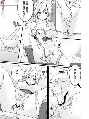 [ぽぽんた堂 (吉井コウ)] 助けた騎士の恩返しは子作りで？!｜ 好心帮助的骑士说要贡献精子报答我？! [橄榄汉化组]_38