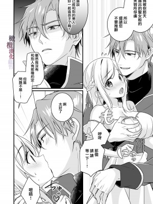 [ぽぽんた堂 (吉井コウ)] 助けた騎士の恩返しは子作りで？!｜ 好心帮助的骑士说要贡献精子报答我？! [橄榄汉化组]_13