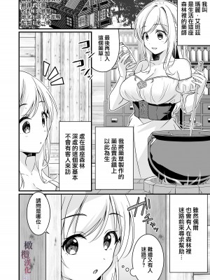 [ぽぽんた堂 (吉井コウ)] 助けた騎士の恩返しは子作りで？!｜ 好心帮助的骑士说要贡献精子报答我？! [橄榄汉化组]_03