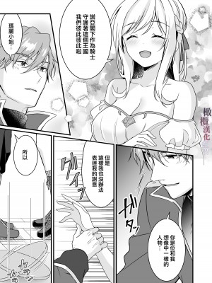 [ぽぽんた堂 (吉井コウ)] 助けた騎士の恩返しは子作りで？!｜ 好心帮助的骑士说要贡献精子报答我？! [橄榄汉化组]_10