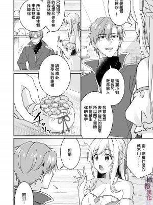 [ぽぽんた堂 (吉井コウ)] 助けた騎士の恩返しは子作りで？!｜ 好心帮助的骑士说要贡献精子报答我？! [橄榄汉化组]_09