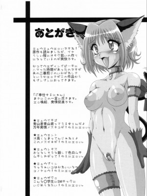 (C61) [白液書房 (A輝廃都)] 調教ミュウミュウ (東京ミュウミュウ) [中国翻訳]_35