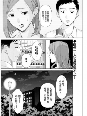 [朝倉クロック] 変わり、果てる。 (アクションピザッツ 2022年1月号) [中国翻訳] [DL版]_18