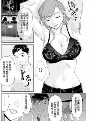 [朝倉クロック] 変わり、果てる。 (アクションピザッツ 2022年1月号) [中国翻訳] [DL版]_06