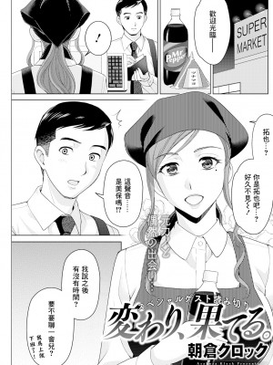 [朝倉クロック] 変わり、果てる。 (アクションピザッツ 2022年1月号) [中国翻訳] [DL版]_01
