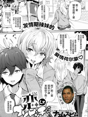 [ナスムスビム] 恋してウソビッチ☆ (コミックホットミルク 2021年4月号) [中国翻訳] [DL版]_00