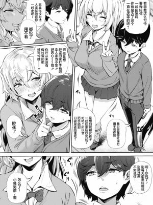 [ナスムスビム] 恋してウソビッチ☆ (コミックホットミルク 2021年4月号) [中国翻訳] [DL版]_02
