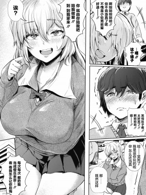 [ナスムスビム] 恋してウソビッチ☆ (コミックホットミルク 2021年4月号) [中国翻訳] [DL版]_05