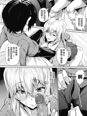 [ナスムスビム] 恋してウソビッチ☆ (コミックホットミルク 2021年4月号) [中国翻訳] [DL版]_07