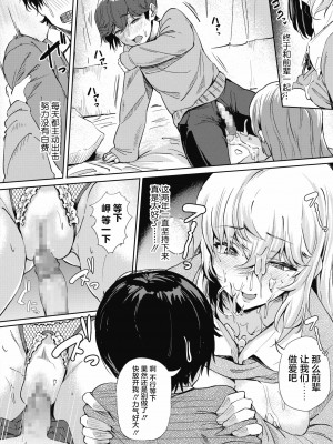 [ナスムスビム] 恋してウソビッチ☆ (コミックホットミルク 2021年4月号) [中国翻訳] [DL版]_10