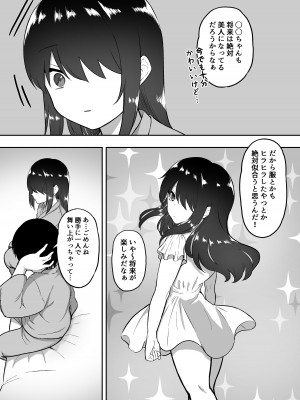 [三食ねるね] メイドの白咲さんにご奉仕してもらう話3_17
