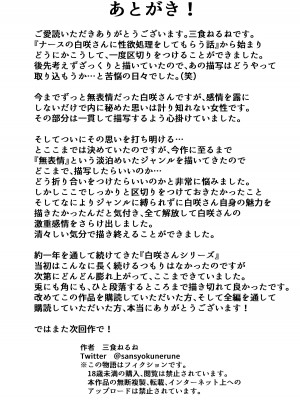 [三食ねるね] メイドの白咲さんにご奉仕してもらう話3_60