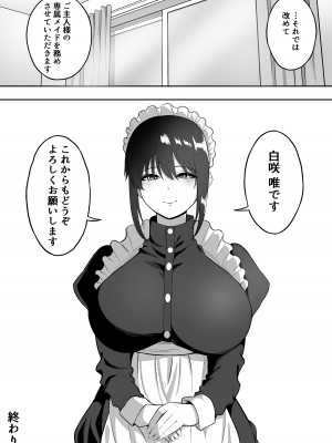 [三食ねるね] メイドの白咲さんにご奉仕してもらう話3_59