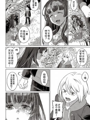 [箕山] 琥珀色の街 桜がいた季節 (コミック エグゼ 41) [甜族星人x我不看本子汉化] [DL版]_11