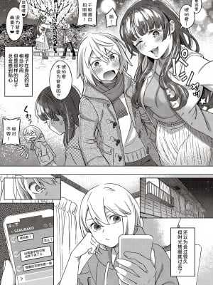 [箕山] 琥珀色の街 桜がいた季節 (コミック エグゼ 41) [甜族星人x我不看本子汉化] [DL版]_10