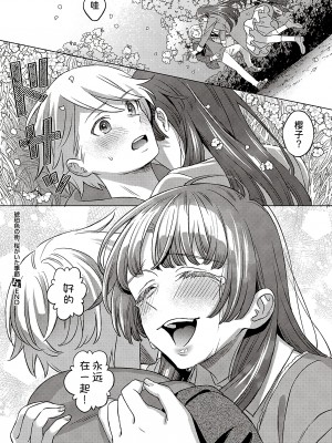 [箕山] 琥珀色の街 桜がいた季節 (コミック エグゼ 41) [甜族星人x我不看本子汉化] [DL版]_42