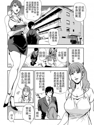 [岬ゆきひろ] 肉秘書・友紀子 Vol.13 [不可视汉化组]_03