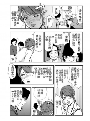 [岬ゆきひろ] 肉秘書・友紀子 Vol.13 [不可视汉化组]_54
