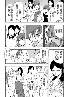 [岬ゆきひろ] 肉秘書・友紀子 Vol.13 [不可视汉化组]_21