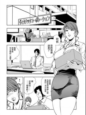 [岬ゆきひろ] 肉秘書・友紀子 Vol.15 [不可视汉化组]_03