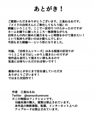 [三食ねるね] メイドの白咲さんにご奉仕してもらう話2_44