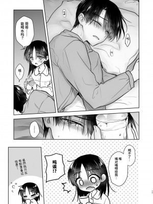 [アクアドロップ (三上ミカ)] おかえりせっくす [中国翻訳] [欲池]_18