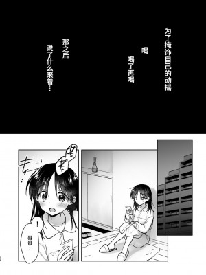[アクアドロップ (三上ミカ)] おかえりせっくす [中国翻訳] [欲池]_15
