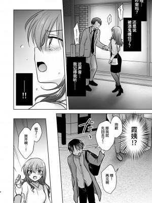 [アクアドロップ (三上ミカ)] おかえりせっくす [中国翻訳] [欲池]_07