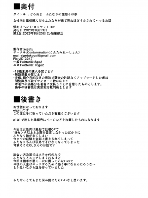 [Contamination (eigetu)] どろぬま - ふた娘の性態 その3 - [DL版][黄记汉化组]_22