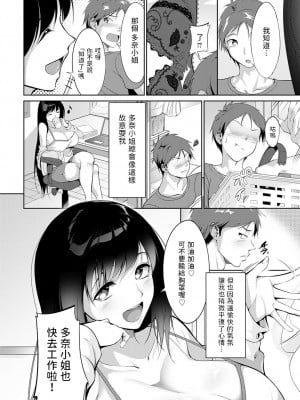 [みそおでん] ケガした燕を見つけたら。 (COMIC アンスリウム 2023年3月号) [中国翻訳] [DL版]_08