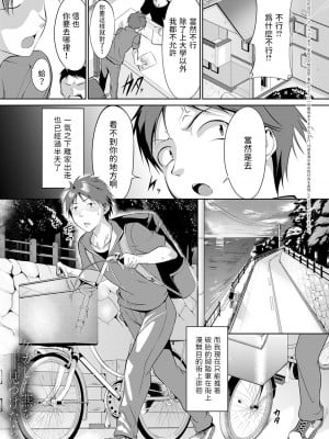 [みそおでん] ケガした燕を見つけたら。 (COMIC アンスリウム 2023年3月号) [中国翻訳] [DL版]_01
